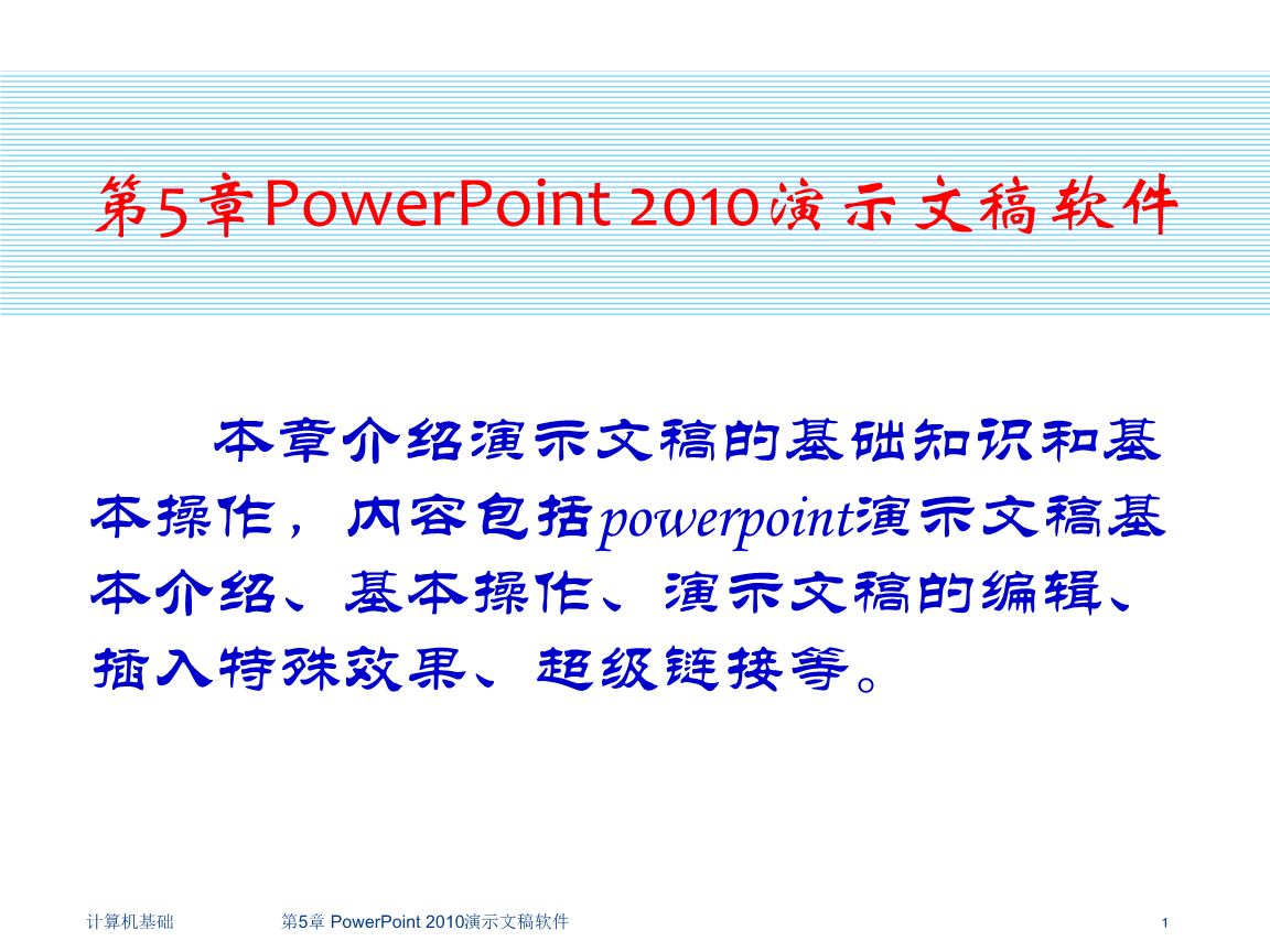 PowerPoint 2010演示文稿軟件在計(jì)算機(jī)軟件研發(fā)中的應(yīng)用