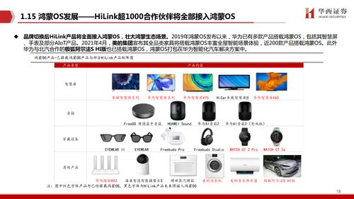 鴻蒙出鞘，劍指生態 華西證券視角下的計算機軟件研發新紀元